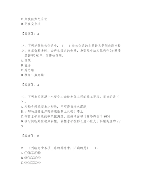 2024年一级建造师之一建建筑工程实务题库含答案【基础题】.docx