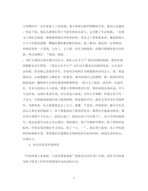 精编校长师德心得体会范文.docx