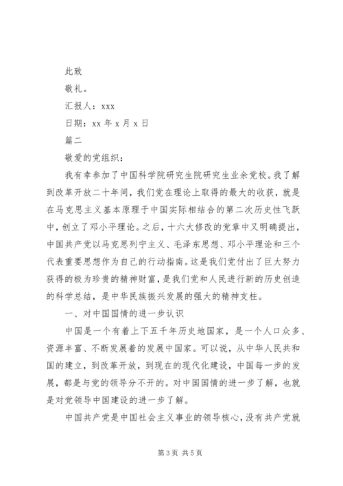 建党98周年思想汇报.docx