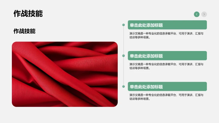 军训成果展示与风采记录PPT模板