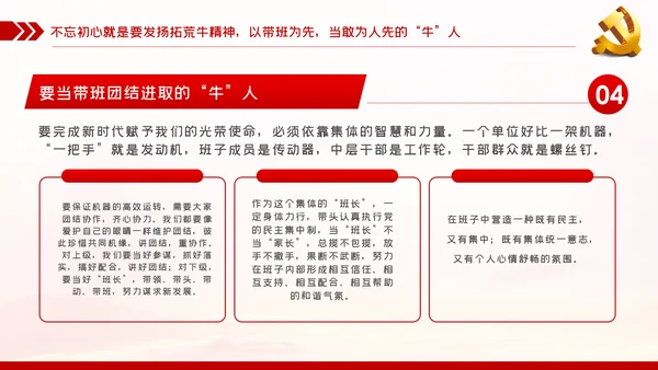 党员干部要不忘初心三牛精神建党100周年党课