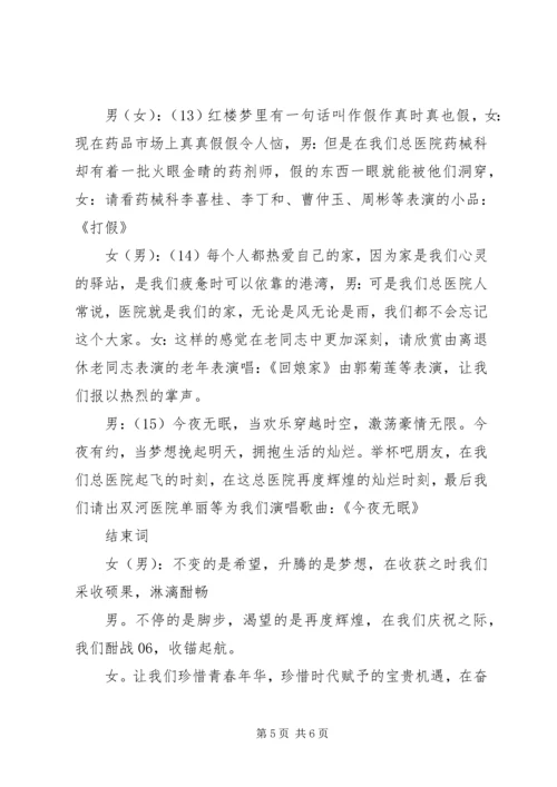 医院春节晚会主持词 (2).docx