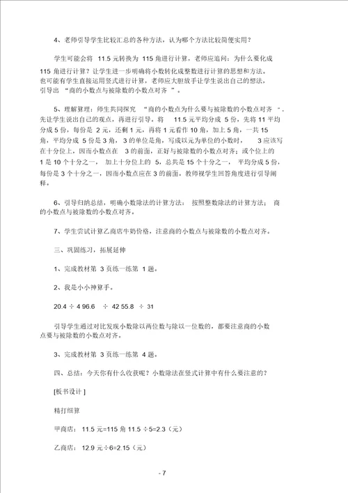 新北师大版五年级数学上册全册教案含反思