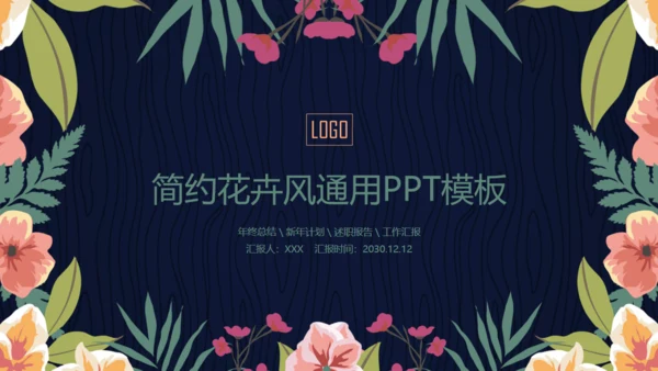 简约韩范花卉工作汇报通用PPT模板