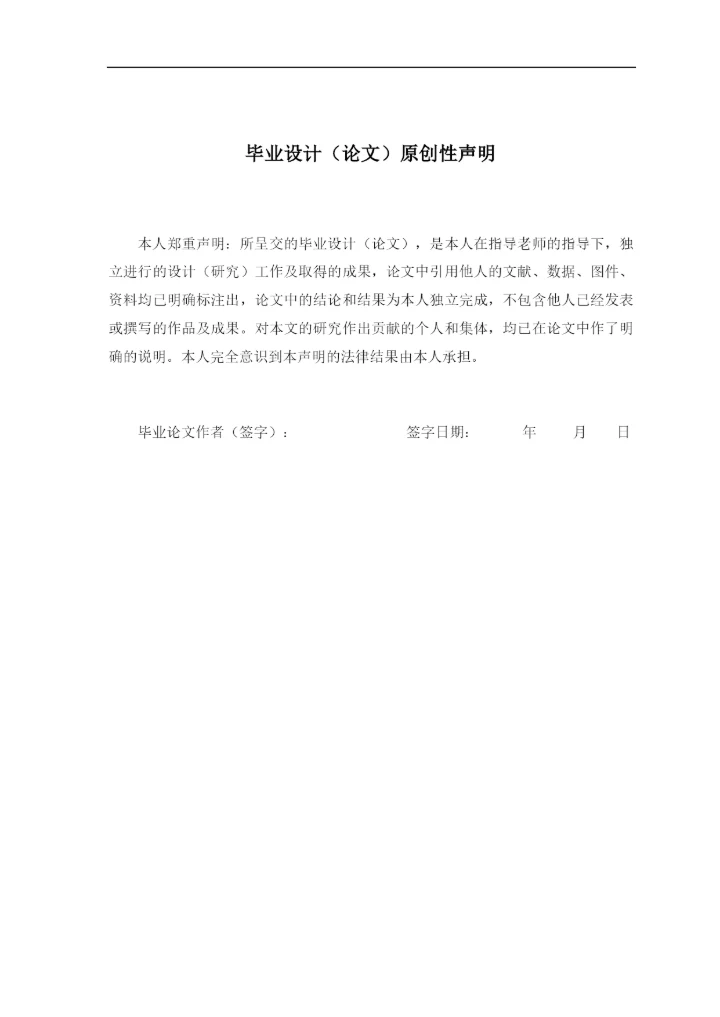 16210120426_廖永桑_毕业论文.docx