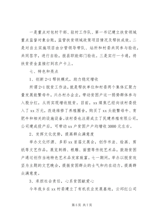 某乡脱贫攻坚情况汇报.docx