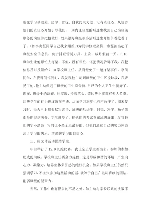 班主任经验交流心得(汇编15篇).docx