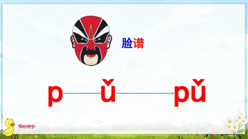 汉语拼音3  b p m f 课件