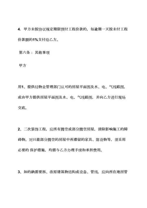 合同范本之家庭装修合同模板.docx