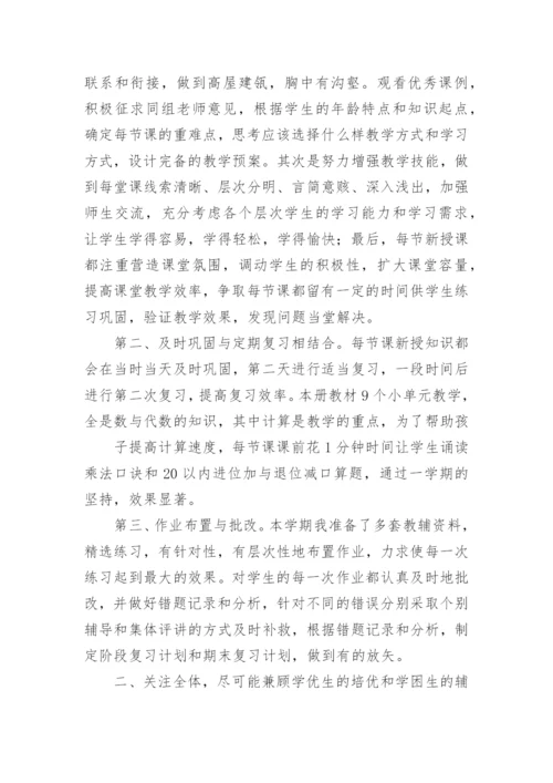 小学二年级数学下册教学工作总结报告.docx