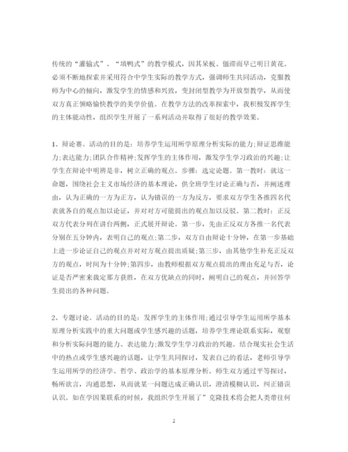 精编中学政治教师工作总结范文个人工作心得体会.docx