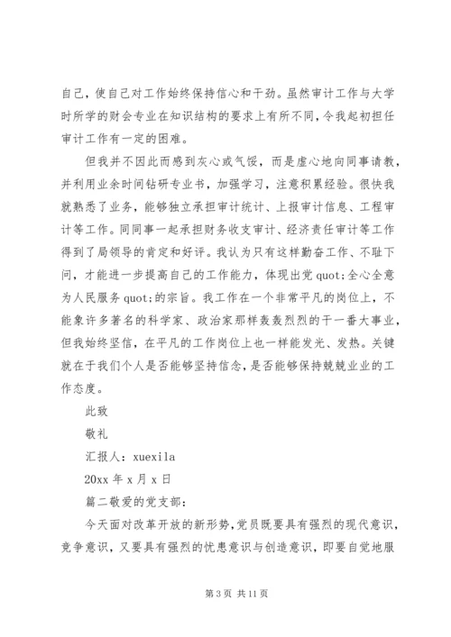 优秀思想汇报范文1500字.docx