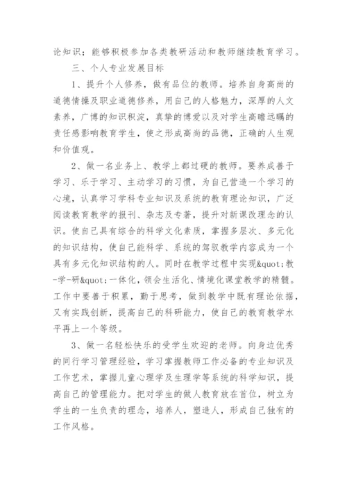 教师职业生涯规划范文_1.docx