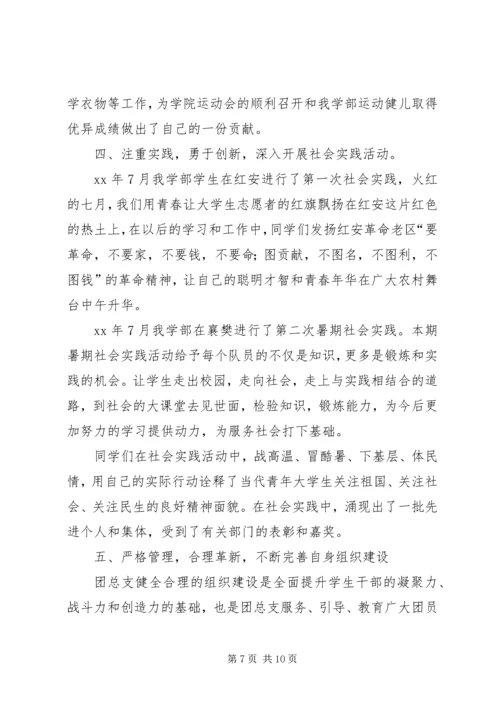 优秀团总支申报材料.docx