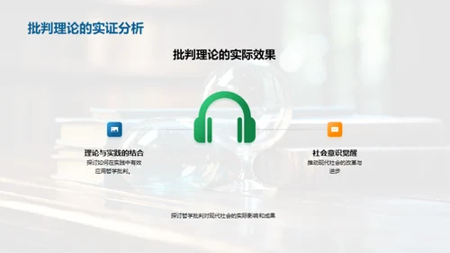 批判哲学与现代社会