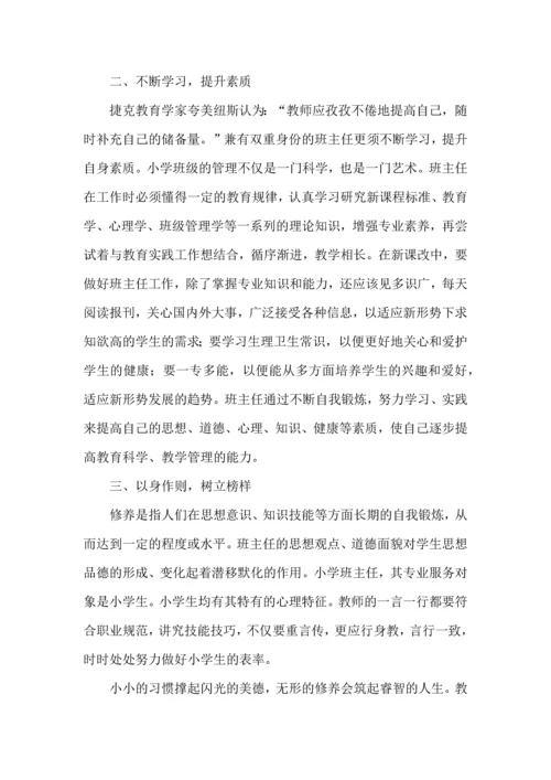 关于班主任培训心得体会模板汇编7篇.docx