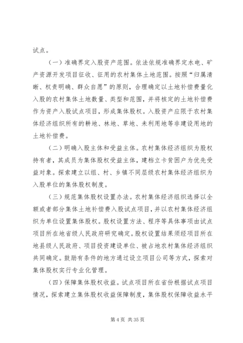 贫困地区水电矿产资源开发试点方案.docx