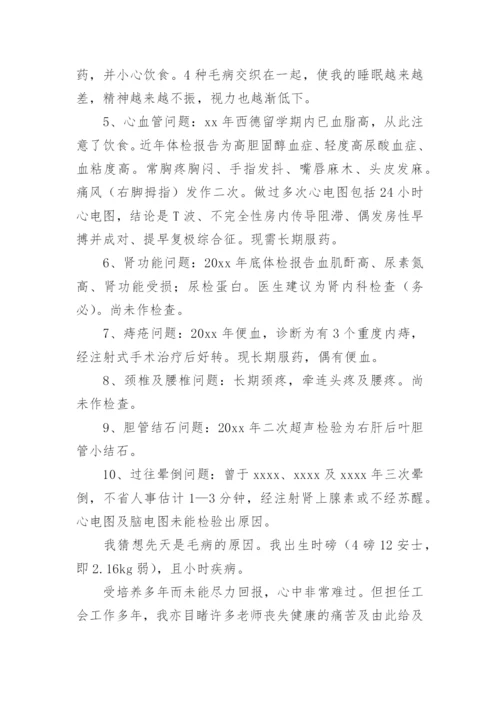 教师个人退休申请书.docx