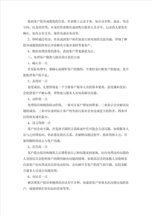 2023年最新的售后客服工作总结4篇1