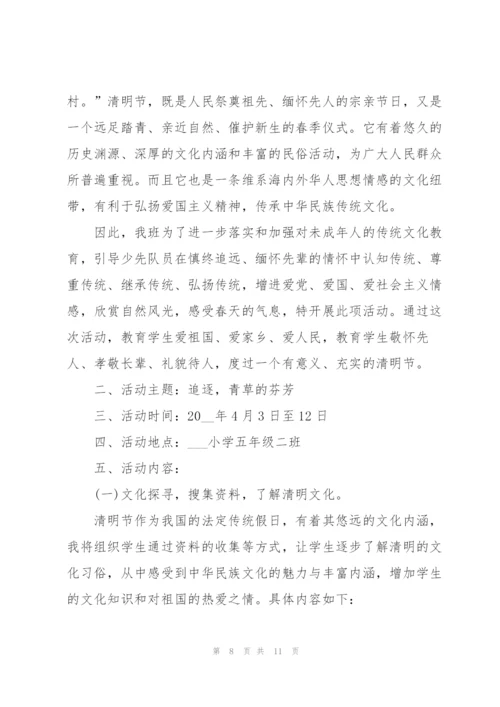 清明节活动的策划书.docx