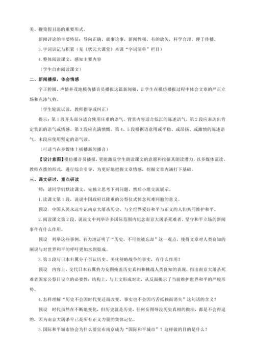 5 国行公祭，为佑世界和平【统编八下语文最新教案含说课(配课件)】