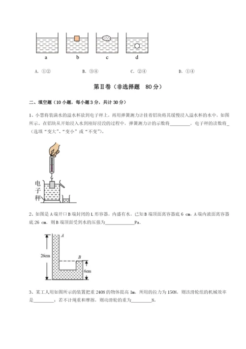 强化训练四川德阳外国语学校物理八年级下册期末考试章节测试练习题.docx