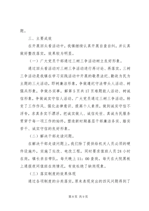 四风问题整治回头看自查报告与四风问题整治情况自查报告.docx