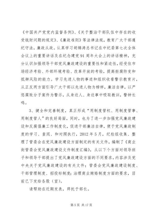 商业街管委会多措并举促进创先争优活动开展.docx