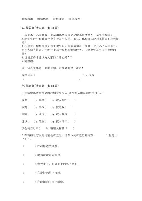 小学二年级下册道德与法治期中测试卷及参考答案（达标题）.docx