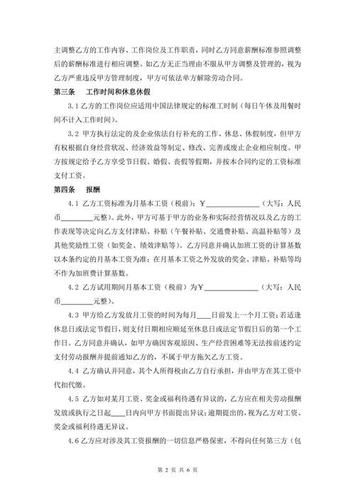 劳动合同通用版
