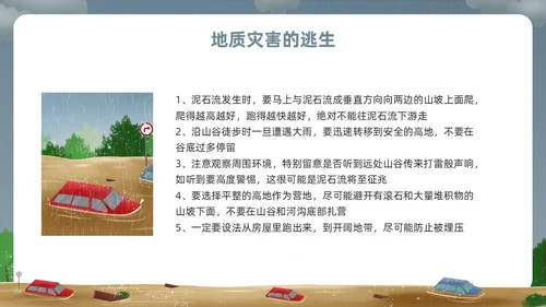 深色卡通地质灾害安全教育PPT模板宣传PPT动态PPT主题班会