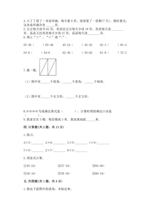 人教版数学二年级上册期末测试卷带答案（a卷）.docx