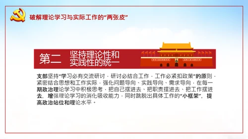 破解两张皮全力促进党建和业务的深度融合PPT