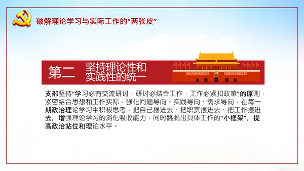 破解两张皮全力促进党建和业务的深度融合PPT