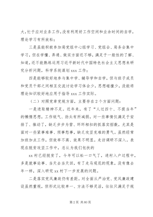 围绕“四个对照”、“四个找一找”在专题民主生活会上的发言 (2).docx