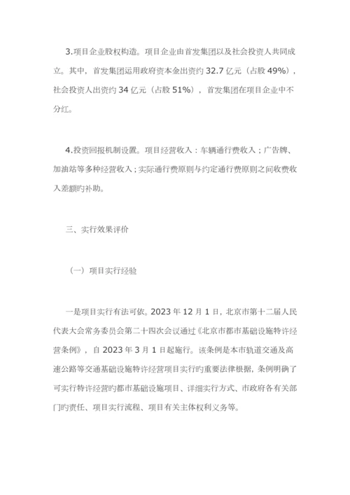 北京兴延高速公路PPP项目案例分析.docx