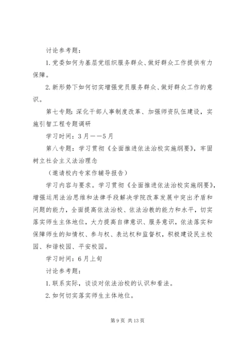 理论学习计划XX年理论学习计划 (4).docx