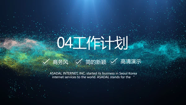 唯美星空商业计划书商务动态PPT