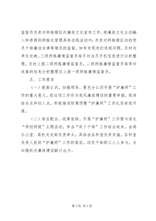 老干部局护廉网实施方案.docx