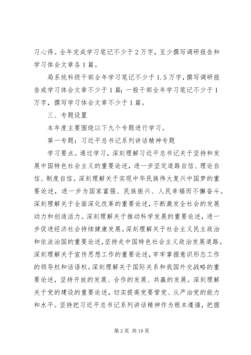 水利局党委专题学习计划3篇 (2).docx