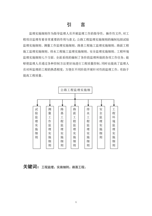 学位论文-—工程监理实施细则.docx