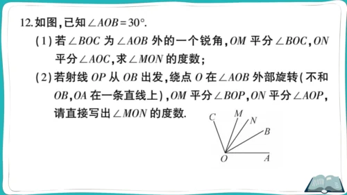 【同步综合训练】人教版七(上) 易错题专练卷（二） (课件版)