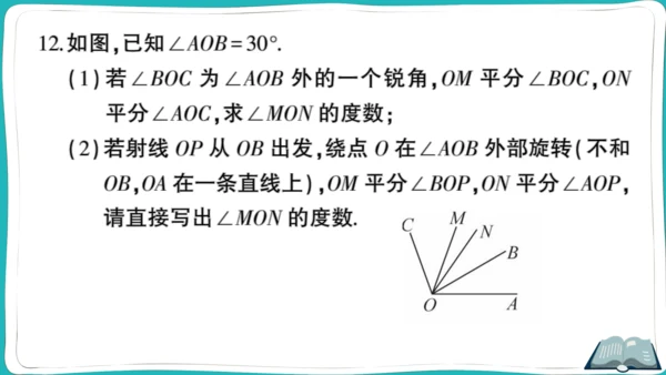 【同步综合训练】人教版七(上) 易错题专练卷（二） (课件版)