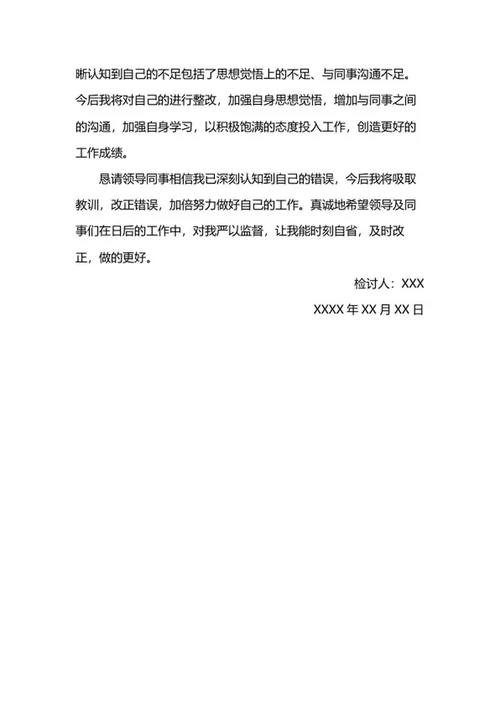党员犯错检讨书word模板