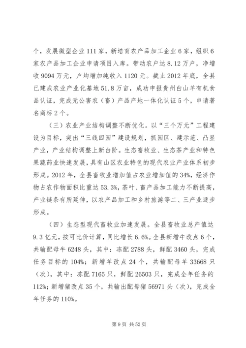 副县长在全县农业农村和春耕生产工作会议上的讲话_1.docx