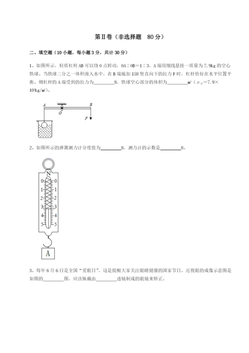 乌龙木齐第四中学物理八年级下册期末考试专题测试试题（含详细解析）.docx