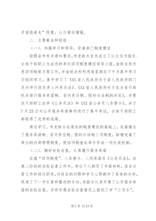 市老龄委实施四项制度工作总结.docx