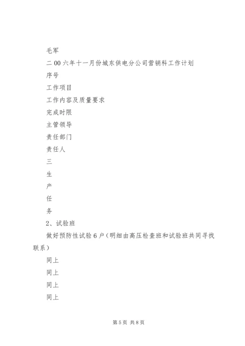 电力公司月度生产计划 (3).docx