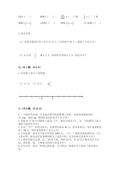 苏教版数学小升初模拟试卷及答案【名校卷】.docx