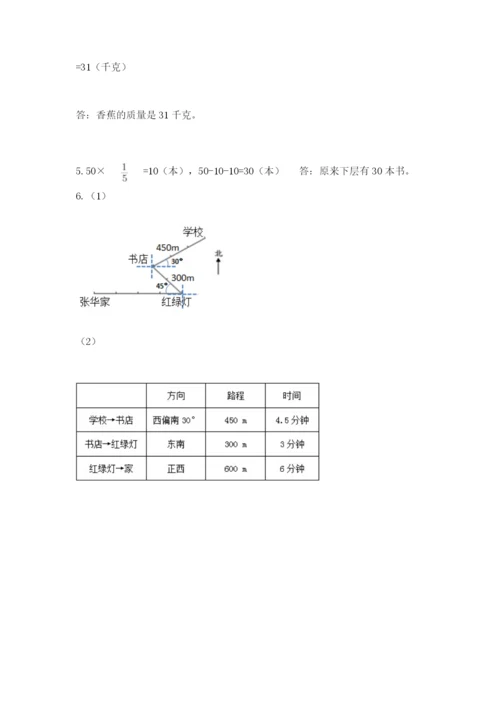 人教版六年级上册数学期中测试卷a4版打印.docx